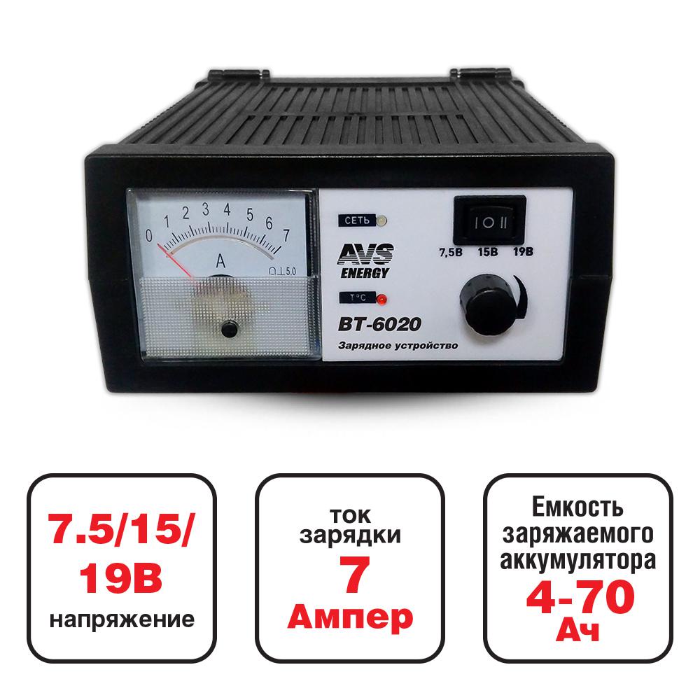 Зарядное устройство - источник питания AVS Energy BT-6020 (6/12В. 7А)