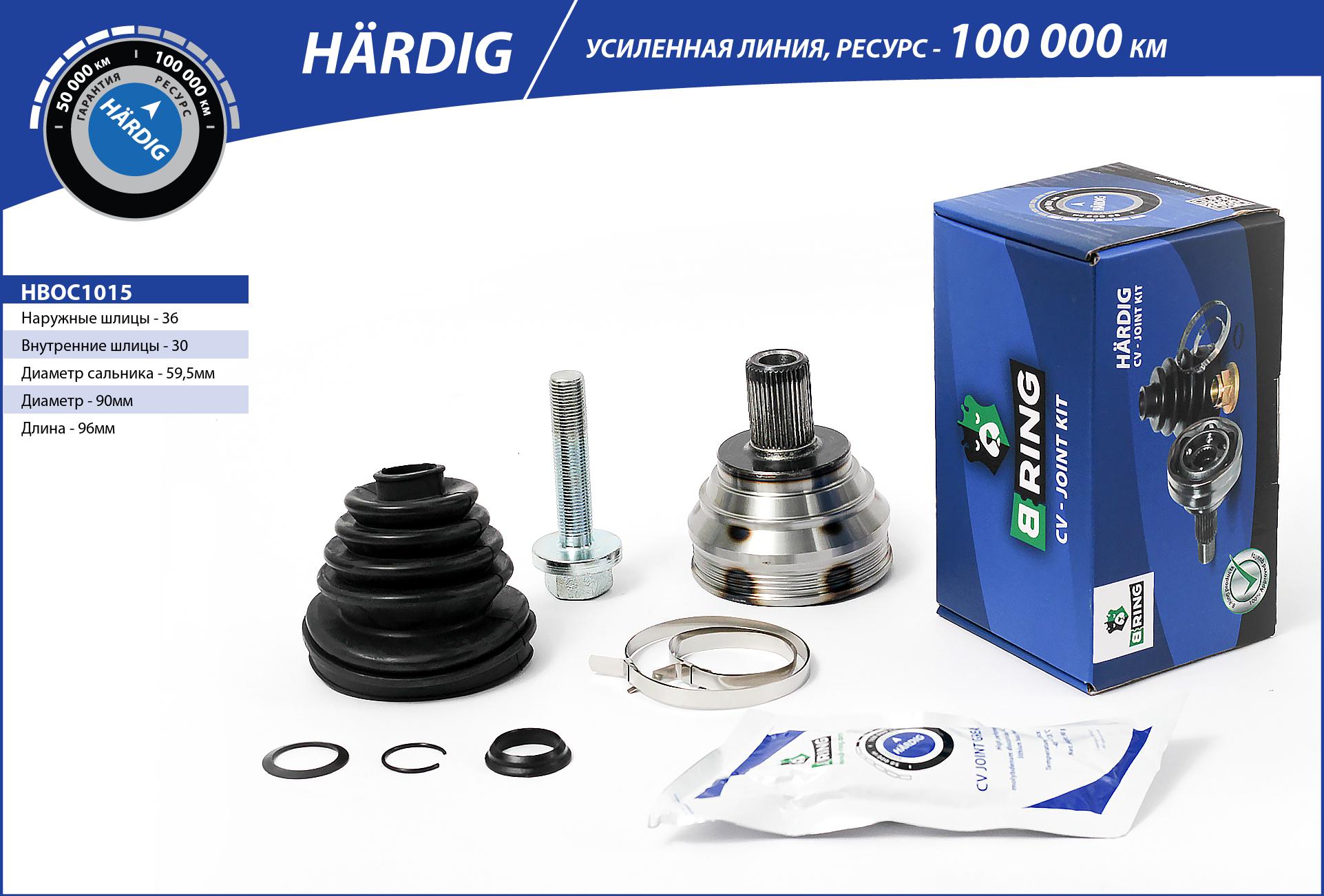 Шрус AUDI A3 (03-), VW Golf (03-) (наруж.) [36/30] (HBOC1015) B-RING HÄRDIG