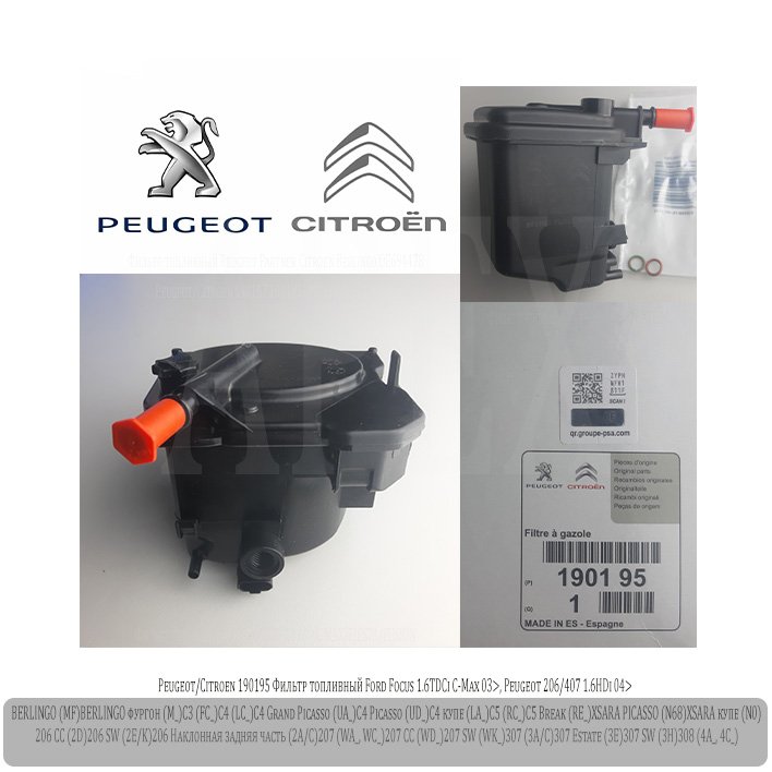 Фильтр топливный Ford Focus 1.6TDCi C-Max 03>. Peugeot 206/407 1.6HDi 04>