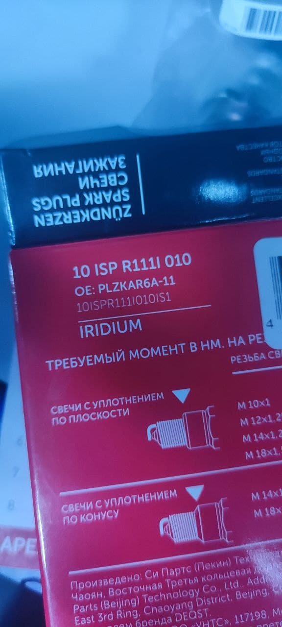 Свеча зажигания IRIDIUM (оба электрода иридий) HR16DE
