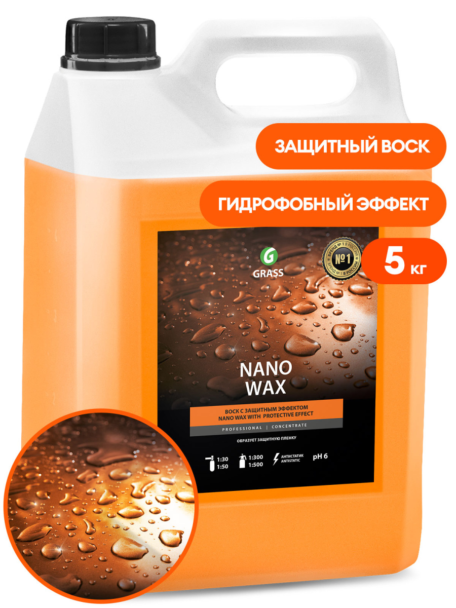 Нановоск с защитным эффектом Nano Wax (канистра 5 кг)