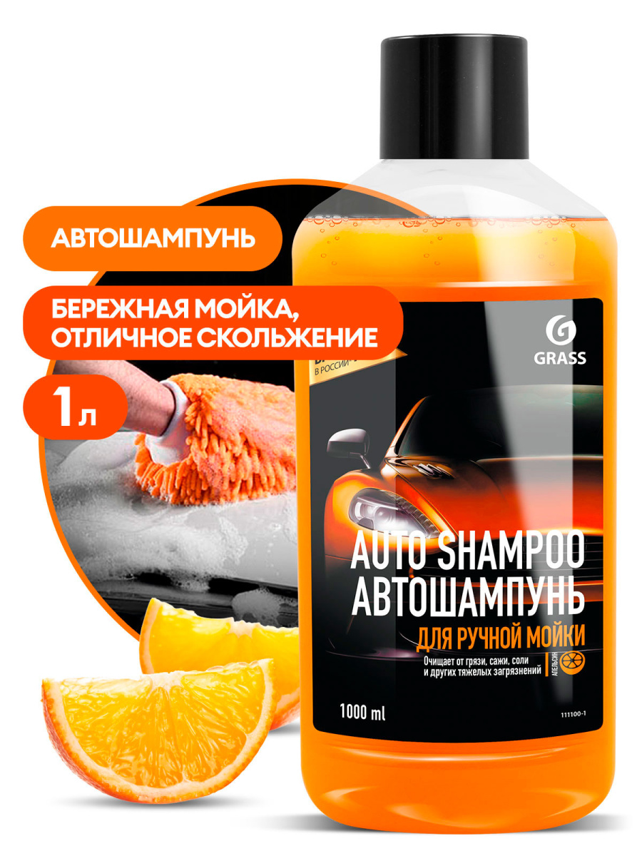 Автошампунь Auto Shampoo с ароматом апельсина (флакон 1 л)