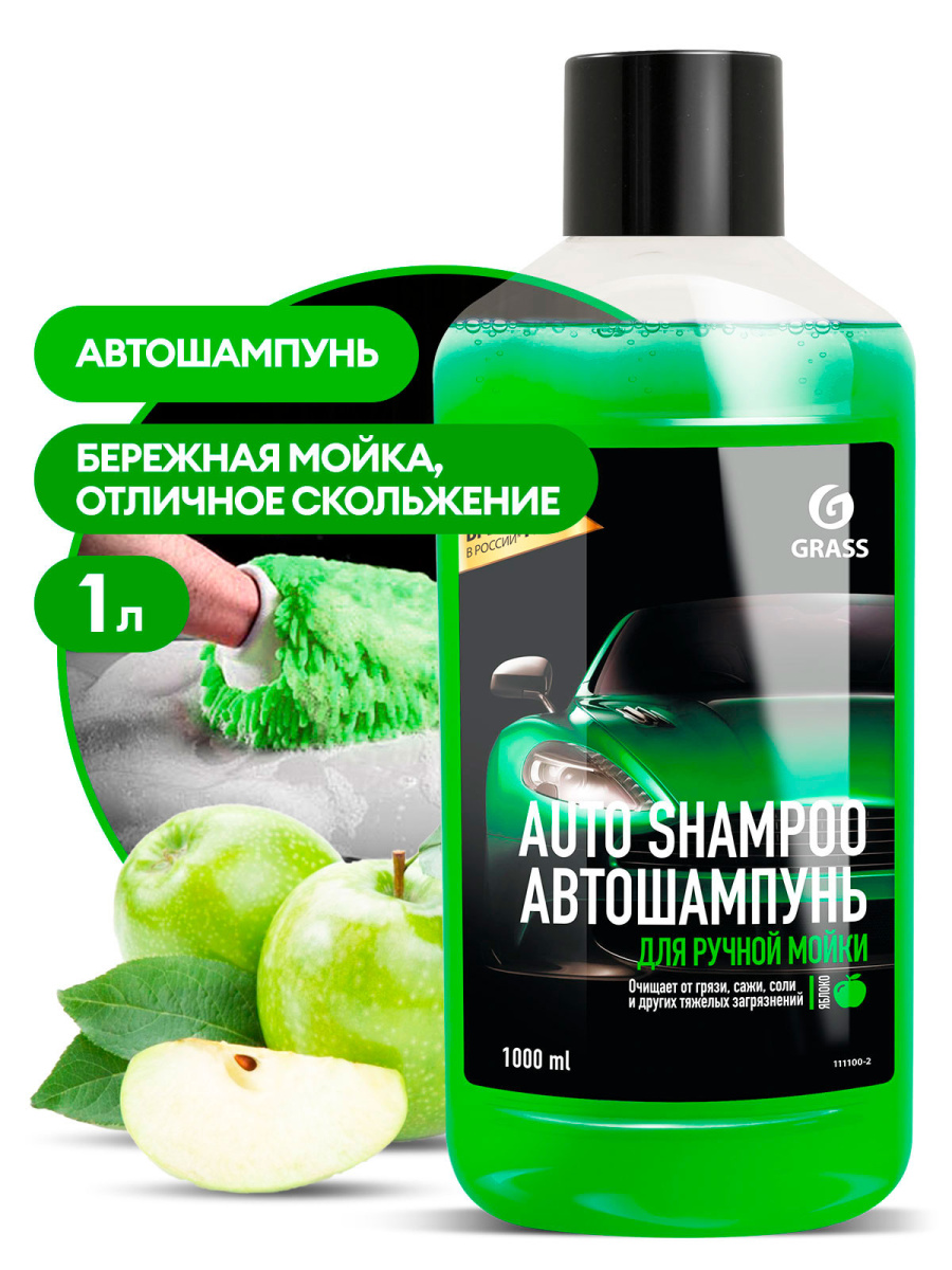 Автошампунь Auto Shampoo с ароматом яблока (флакон 1 л)