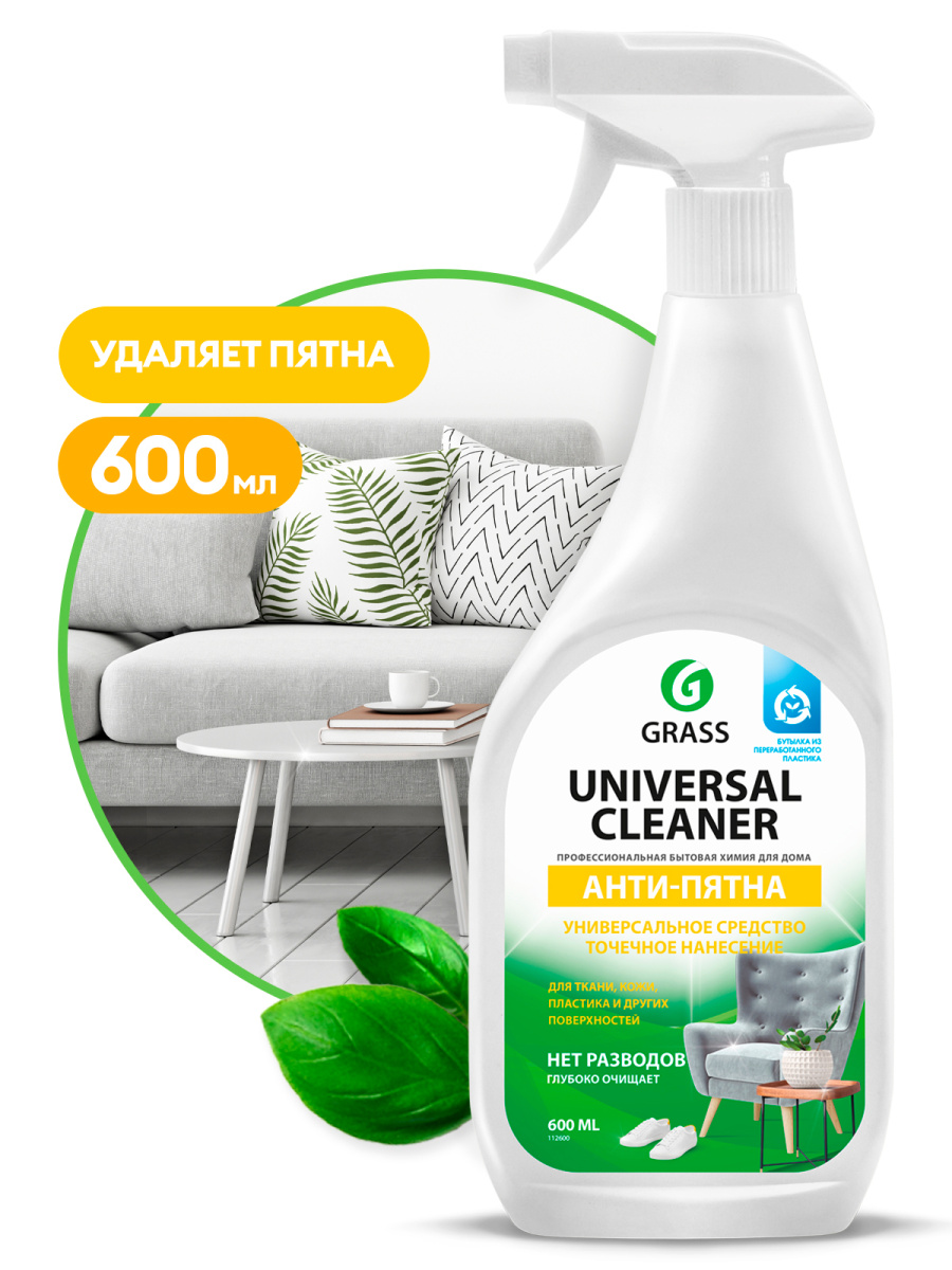 Универсальное чистящее средство Universal Cleaner (флакон 600 мл)