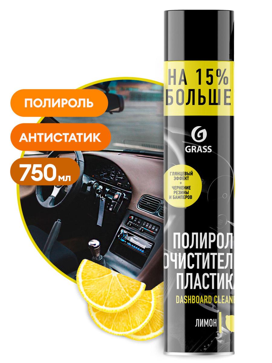 Полироль-очиститель пластика Dashboard Cleaner лимон (аэрозоль 750 мл)