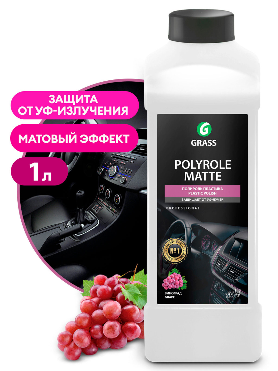Полироль-очиститель пластика матовый Polyrole Matte виноград (канистра 1 л)