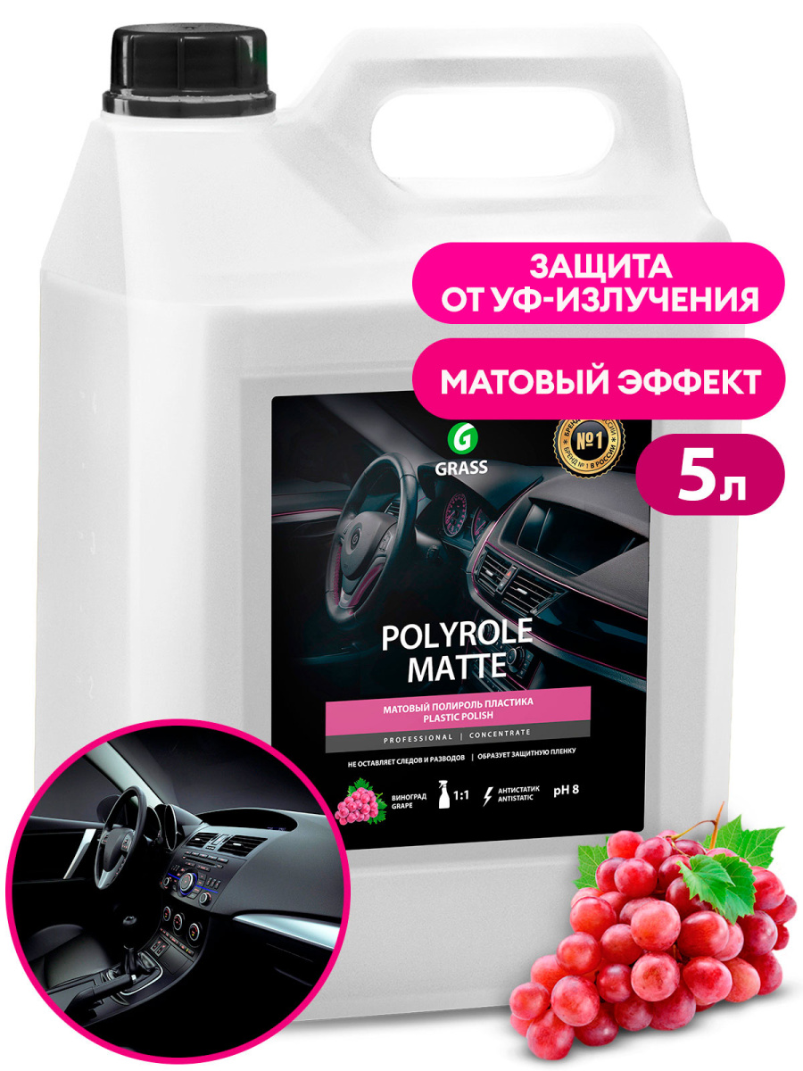 Полироль-очиститель пластика матовый Polyrole Matte виноград (канистра 5 кг)