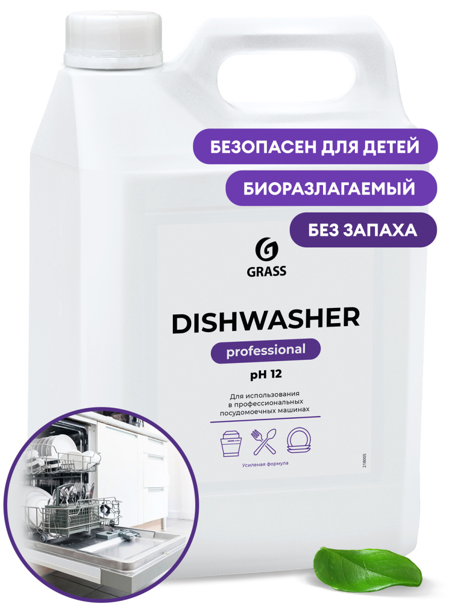Средство для посудомоечных машин Dishwasher (канистра 6.4 кг)