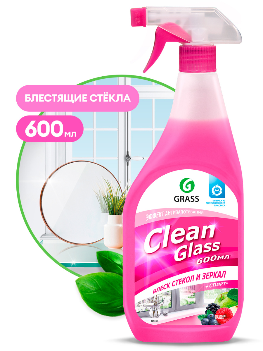 Чистящее средство для стекол и зеркал Clean Glass лесные ягоды (флакон 600мл)