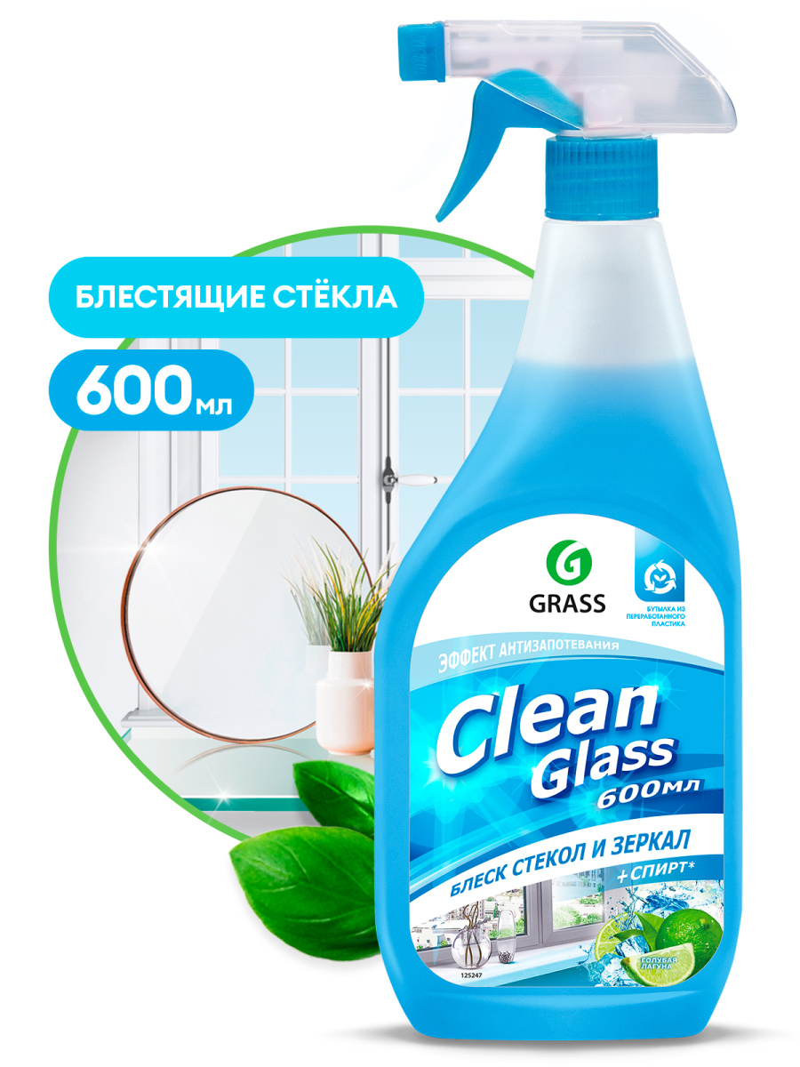 Средство для мытья стёкол, окон, пластика и зеркал Clean Glass голубая лагуна 600 мл мытье окон