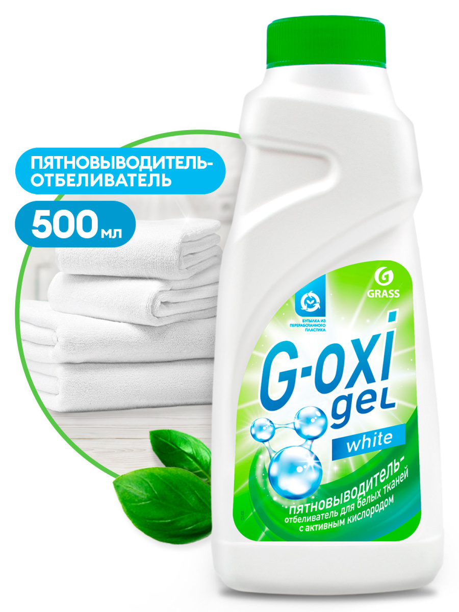 Пятновыводитель-отбеливатель G-Oxi для белых вещей с активным кислородом (флакон 500 мл)