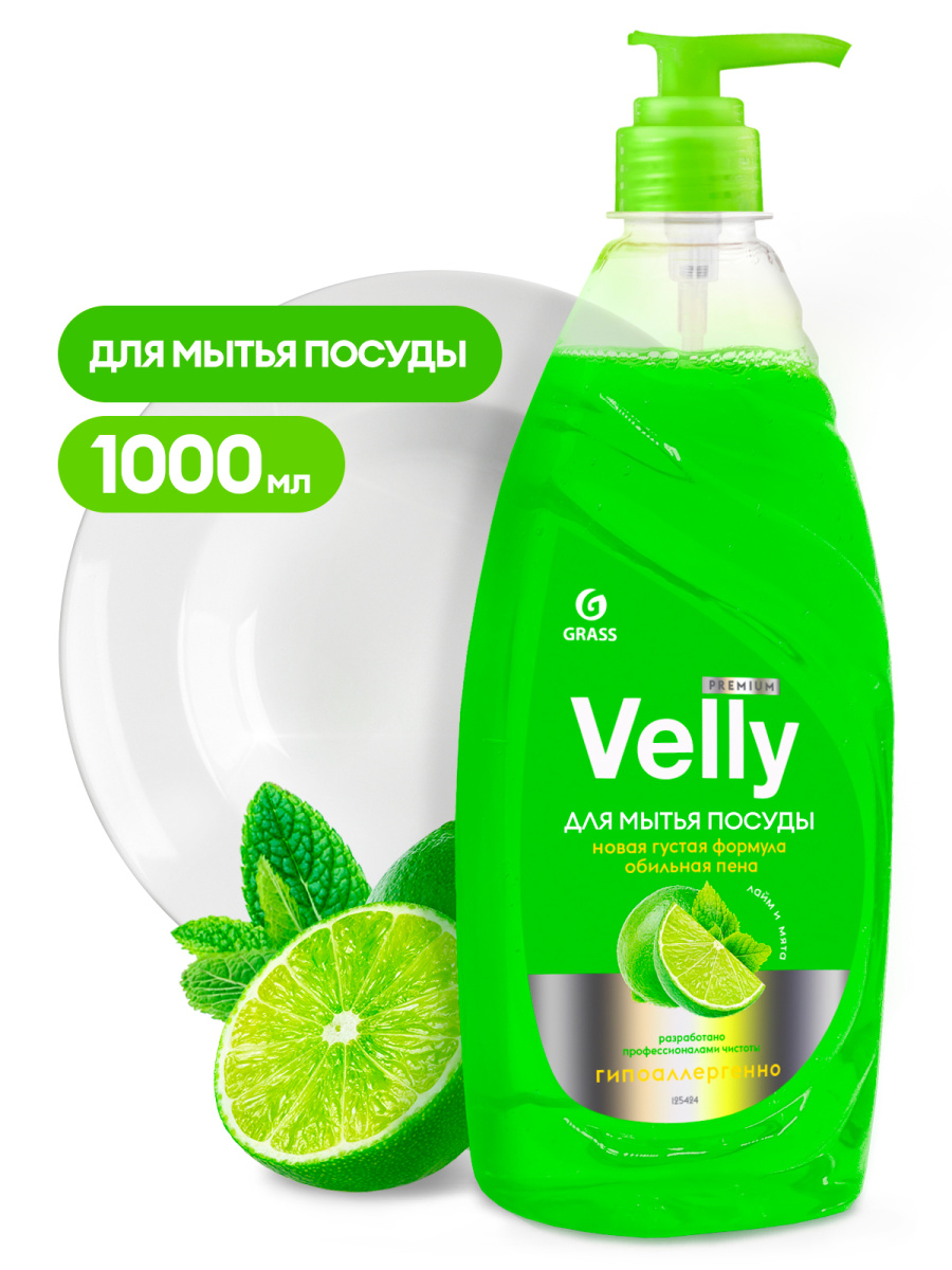 Средство для мытья посуды Velly Premium лайм и мята (флакон 1000 мл)