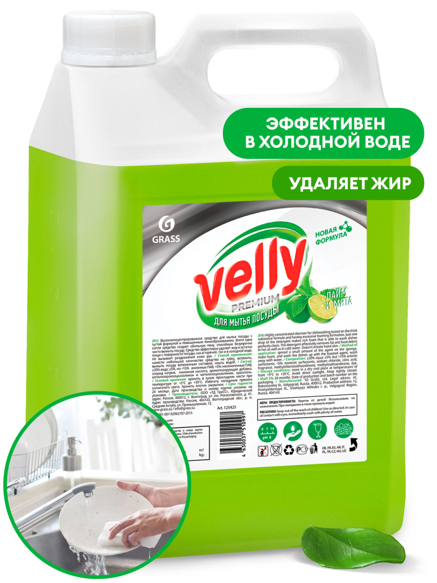 Средство для мытья посуды Velly Premium лайм и мята (канистра 5 кг)
