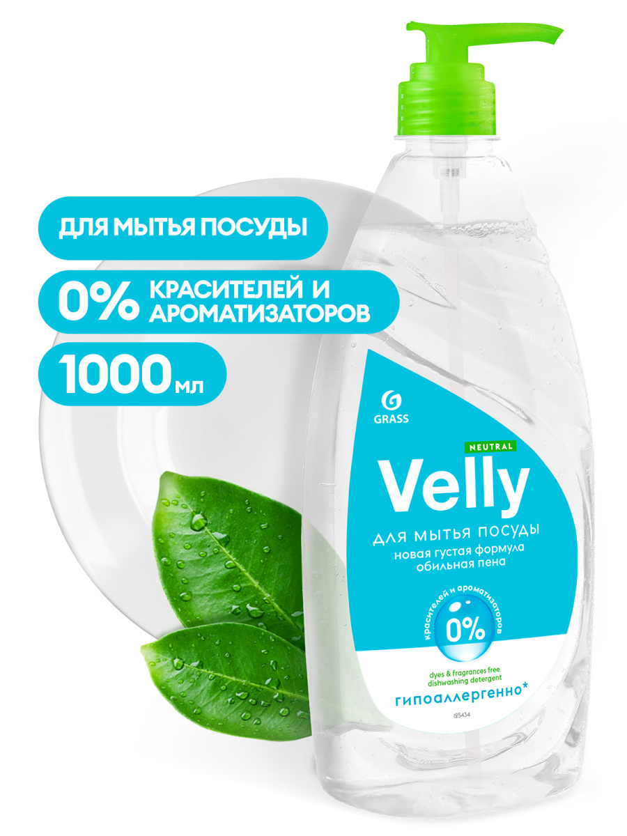 Средство для мытья посуды Velly Neutral (флакон 1000мл)