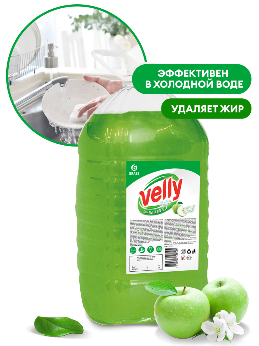 Средство для мытья посуды Velly light (зеленое яблоко) 5кг.