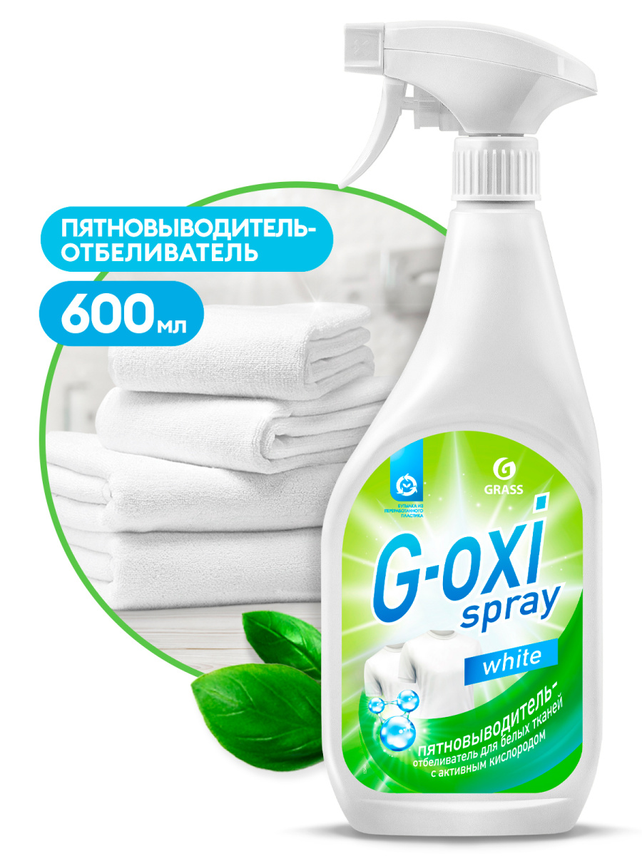 Пятновыводитель-отбеливатель G-oxi spray (флакон 600 мл)
