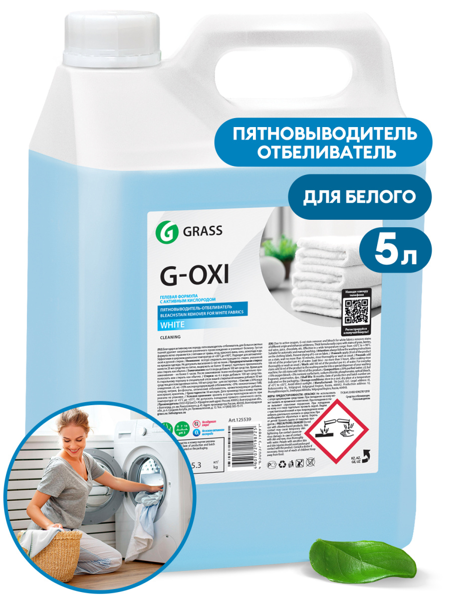 Пятновыводитель-отбеливатель G-Oxi для белых вещей с активным кислородом (канистра 5.3 кг)