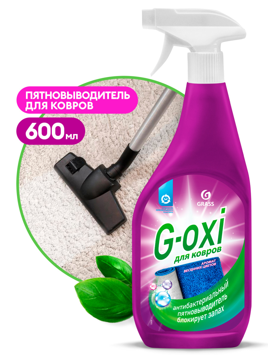 Спрей пятновыводитель для ковров и ковровых покрытий с антибактериальным эффектом G-oxi с ароматом в