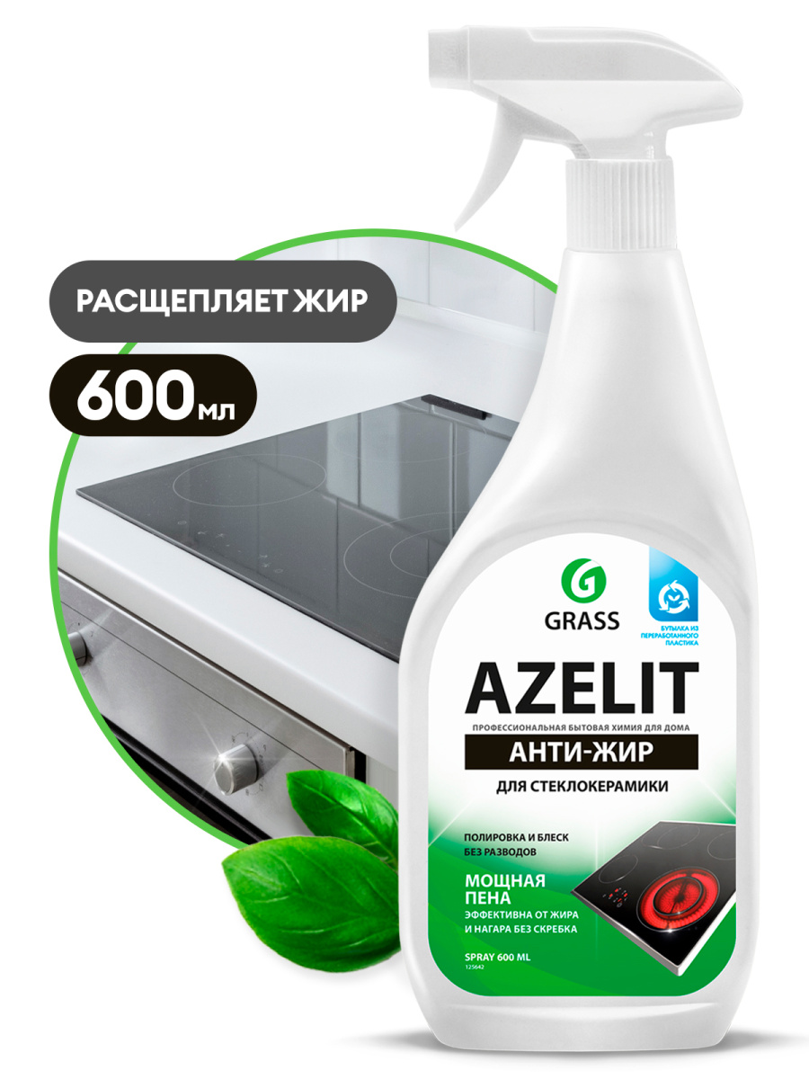 Азелит Azelit для кухни средство для удаления жира анти жир 600 мл для стеклокерамики