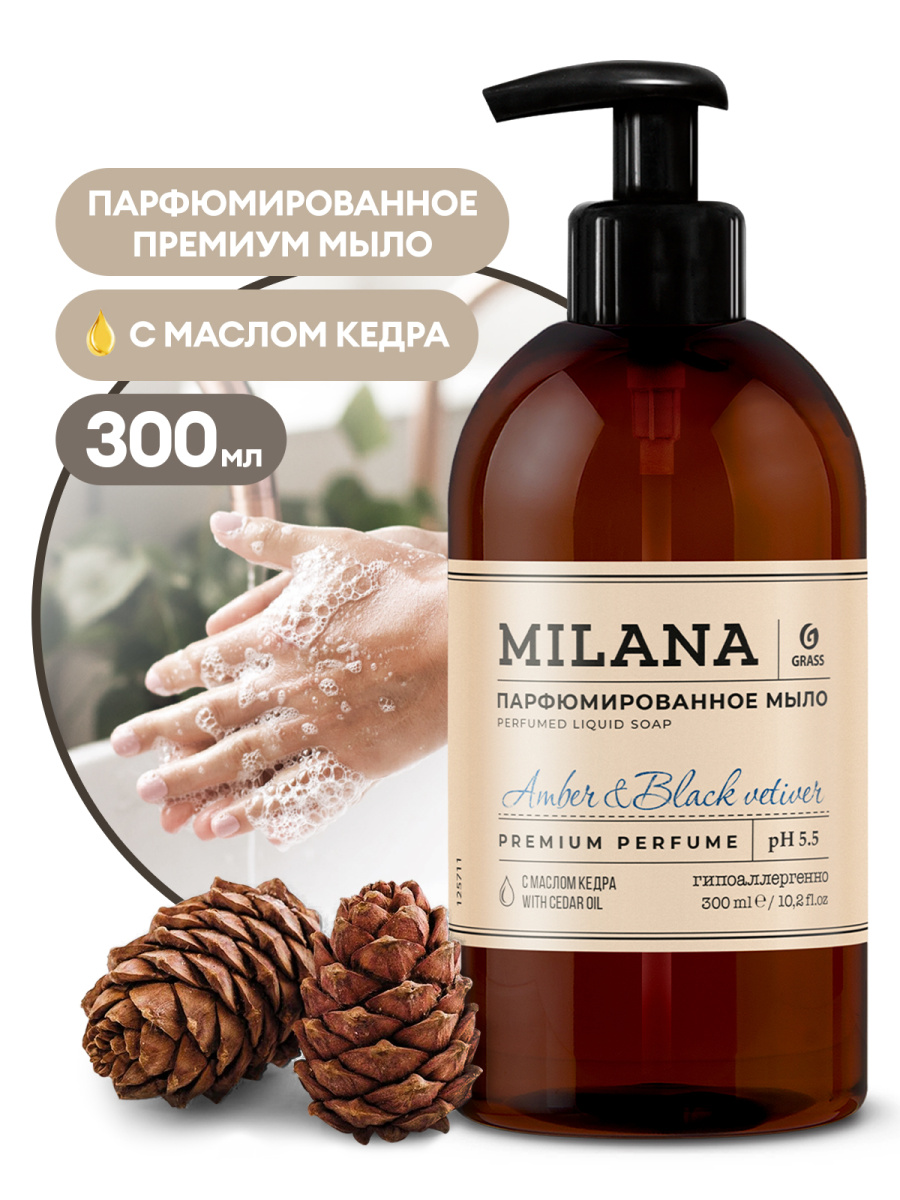 Жидкое парфюмированное мыло Milana Amber&Black Vetiver (300мл)