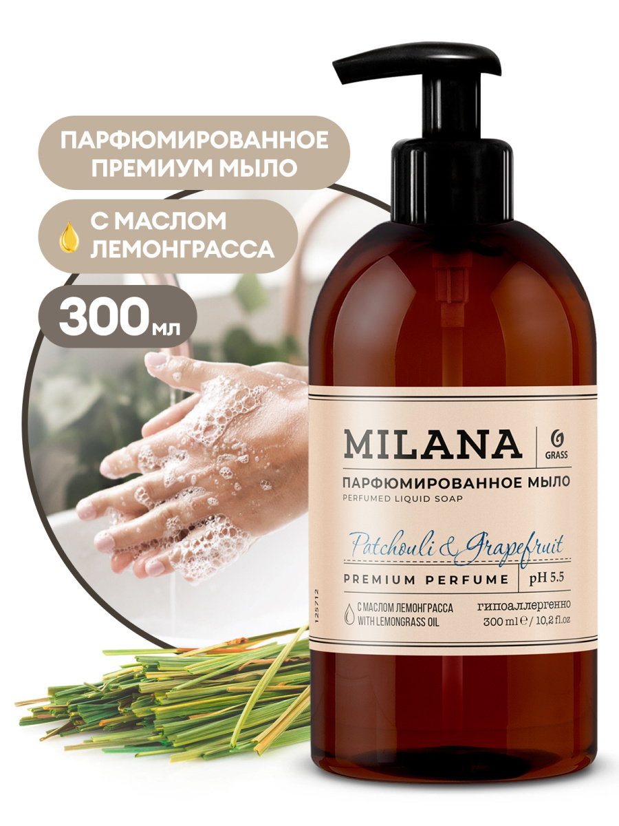 Жидкое парфюмированное мыло Milana Patchouli&Grapefruit (300мл)