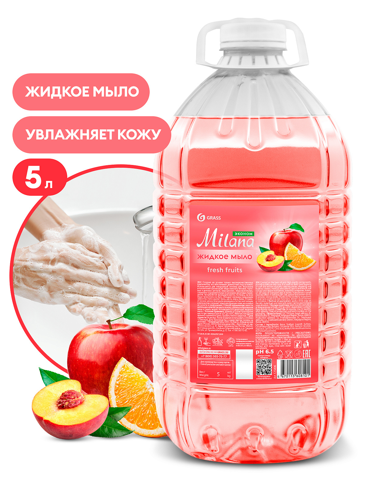 Жидкое мыло Milana эконом (Fresh Fruits) ПЭТ 5кг.