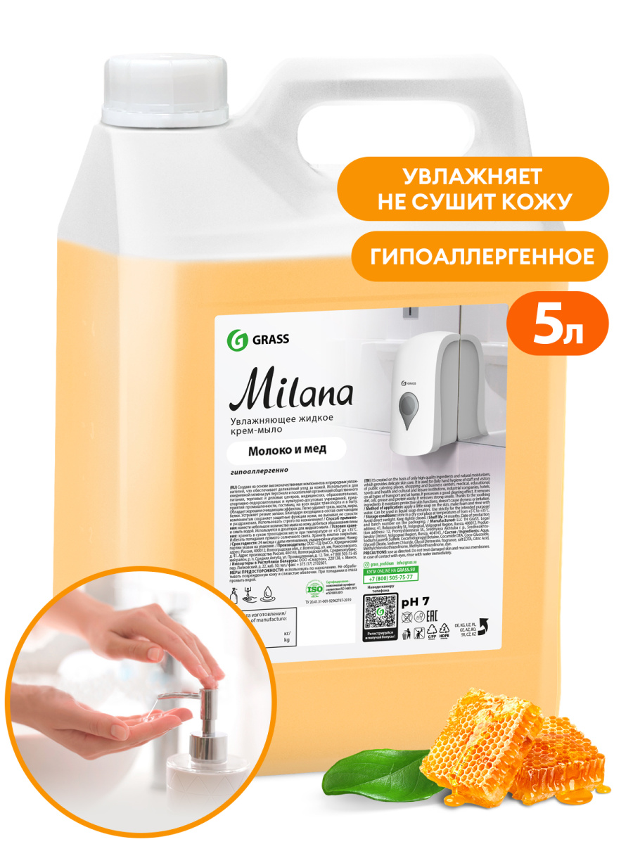 Крем-мыло жидкое увлажняющее Milana молоко и мед (канистра 5 кг)