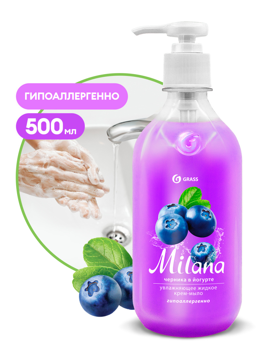Крем-мыло жидкое увлажняющее Milana черника в йогурте (флакон 500 мл)