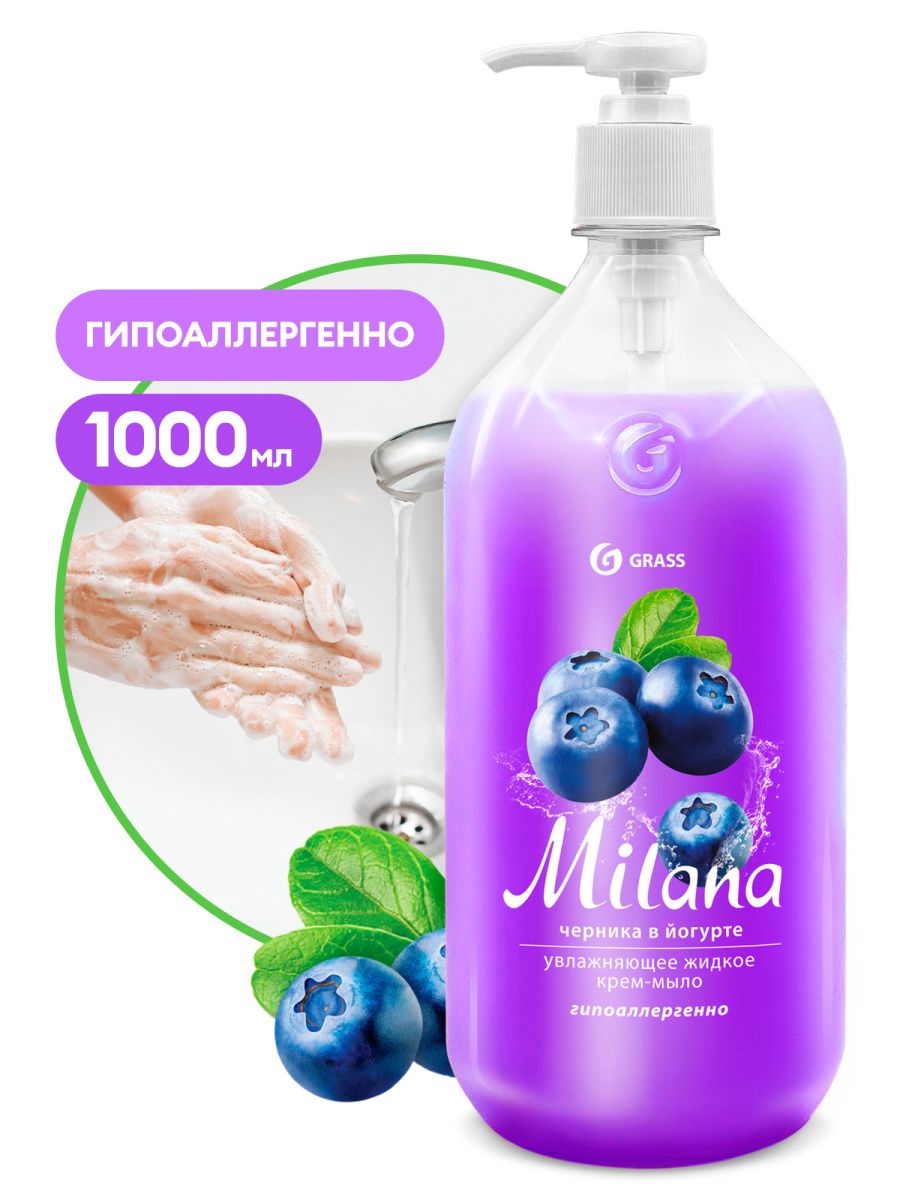 Крем-мыло жидкое увлажняющее Milana черника в йогурте (флакон 1000 мл)