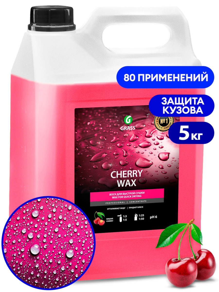 Холодный воск Cherry Wax (канистра 5 кг)