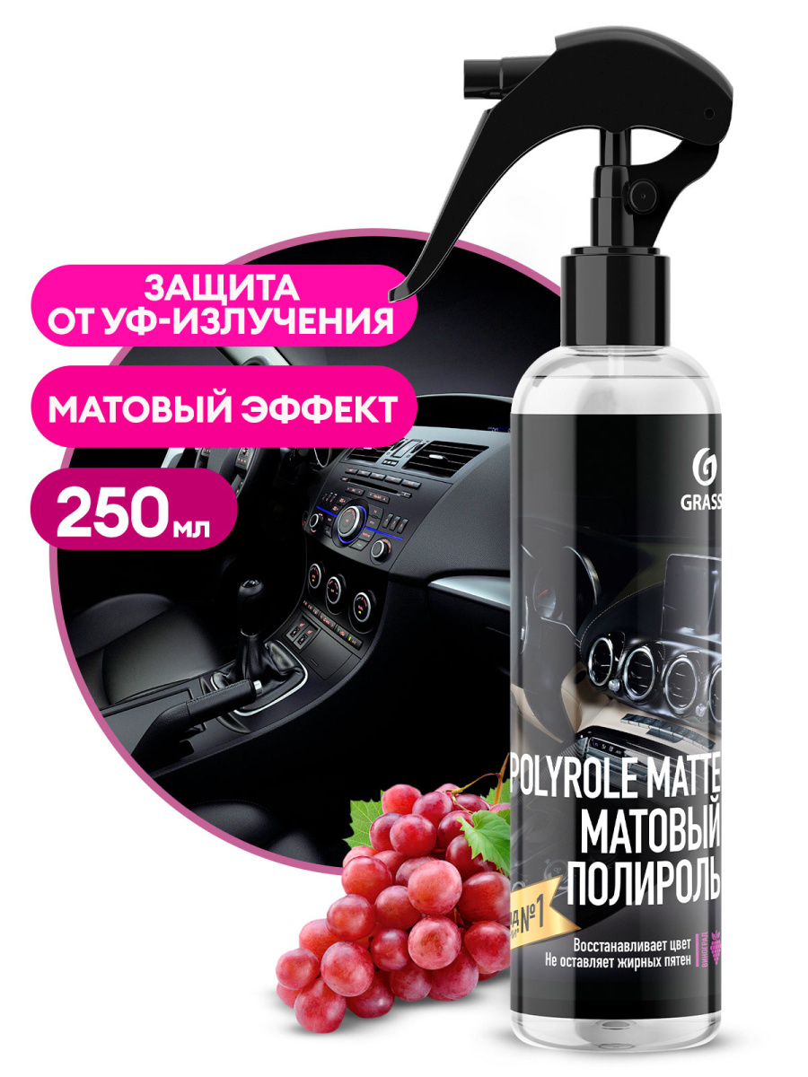 Полироль-очиститель пластика матовый Polyrole Matte виноград (флакон 250 мл)