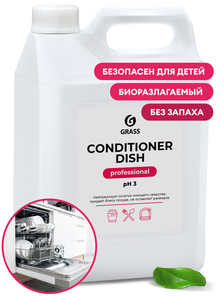 Ополаскиватель для посудомоечных машин Conditioner Dish (канистра 5 кг)