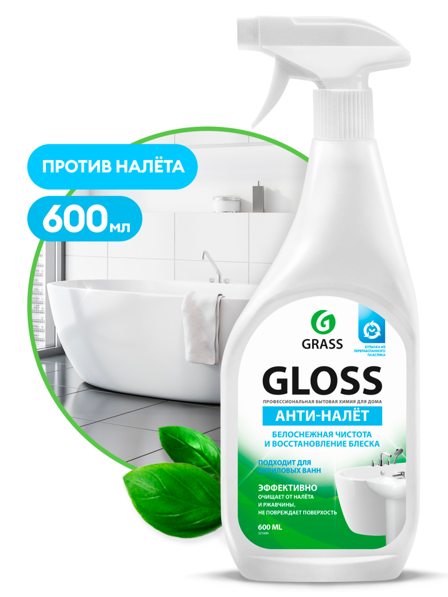 Чистящее средство для ванной Gloss АНТИ-НАЛЁТ средство для акриловых ванн для кухни 600 мл
