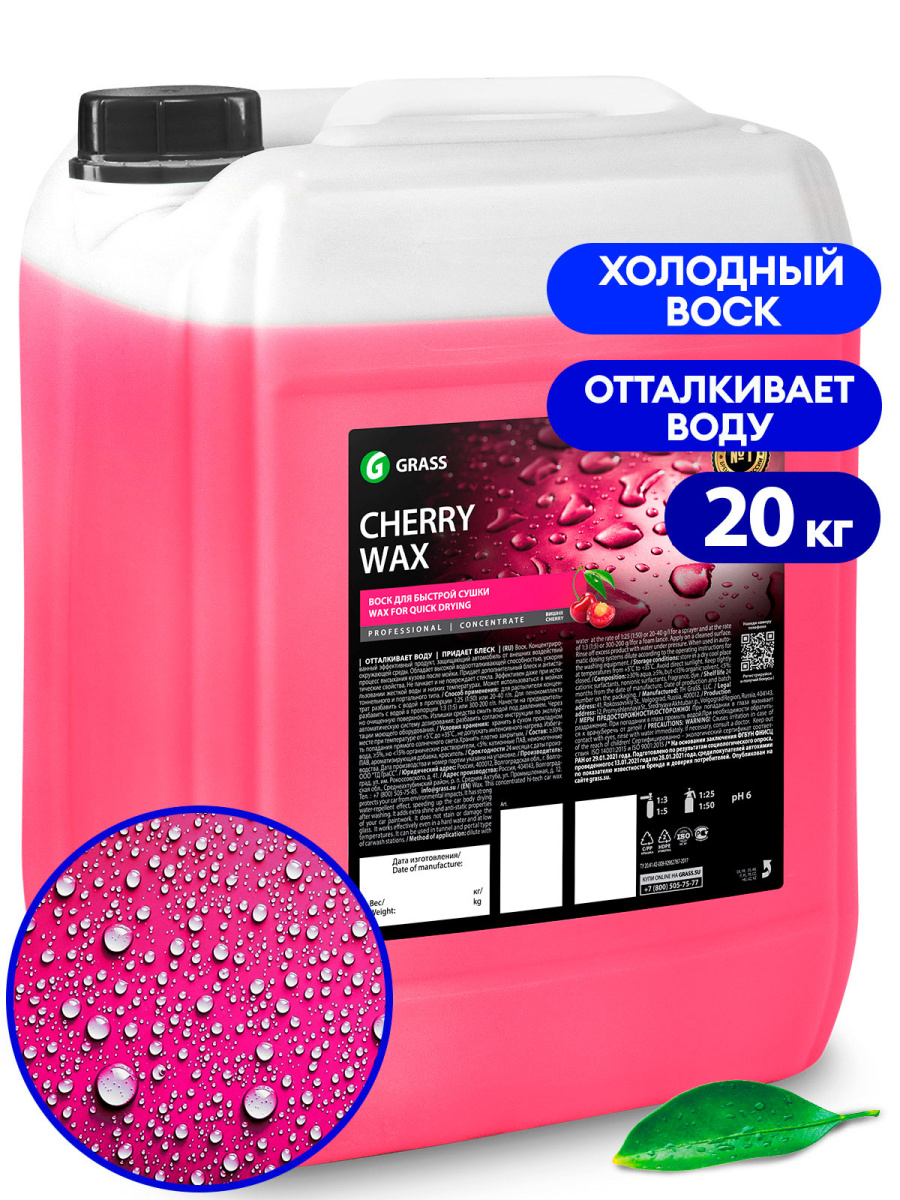 Холодный воск Cherry Wax (канистра 20 кг)