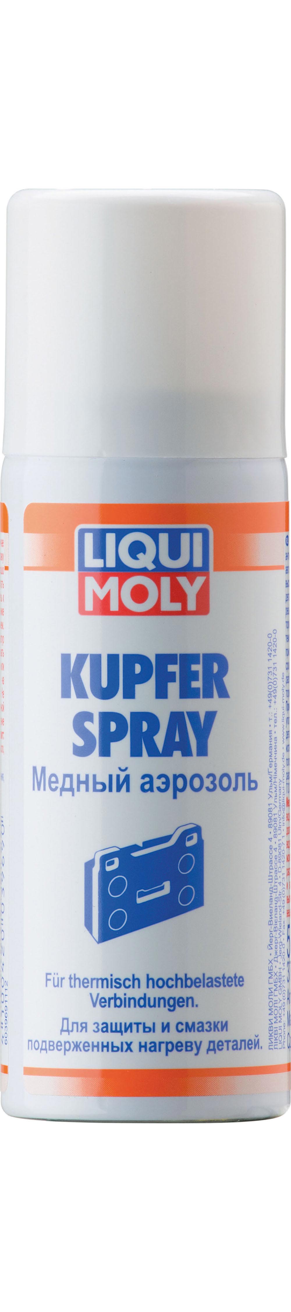 Медный аэрозоль  Kupfer-Spray 0.05мл