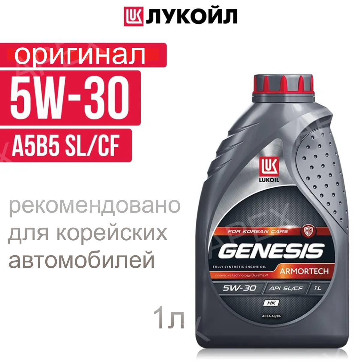 Масло моторное синт. Genesis Armortech HK 5W-30 (4л)