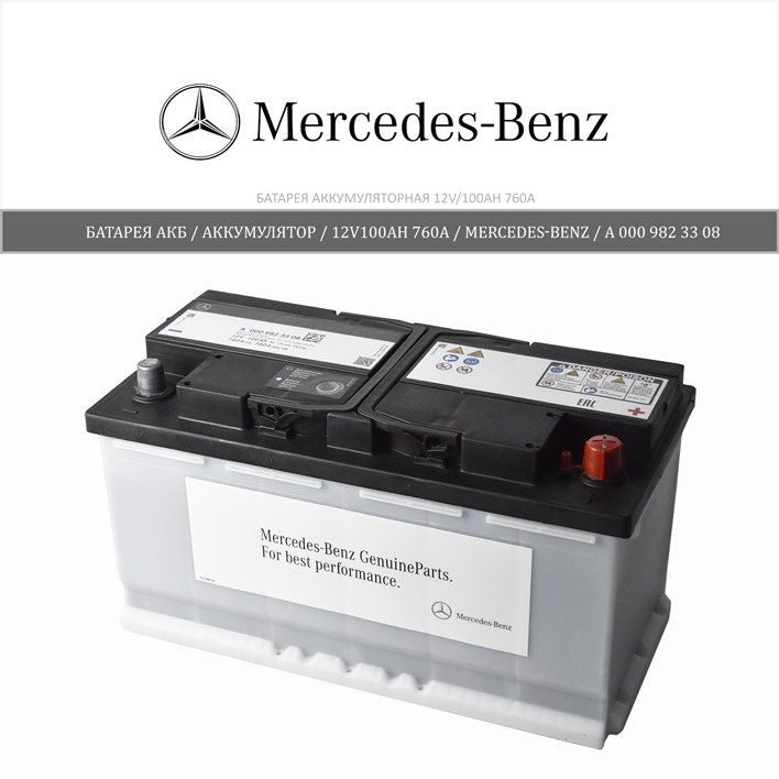 Аккумулятор (АКБ) MERCEDES-BENZ 100Ah 760A (обратная 0) 354x175x190 L5