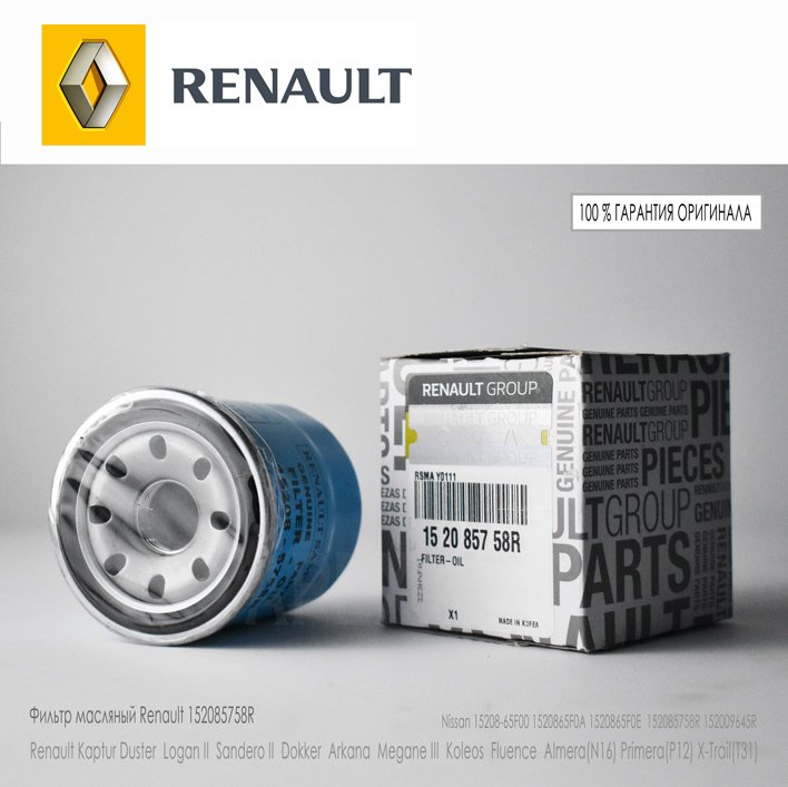 Фильтр масляный (железный) Renault