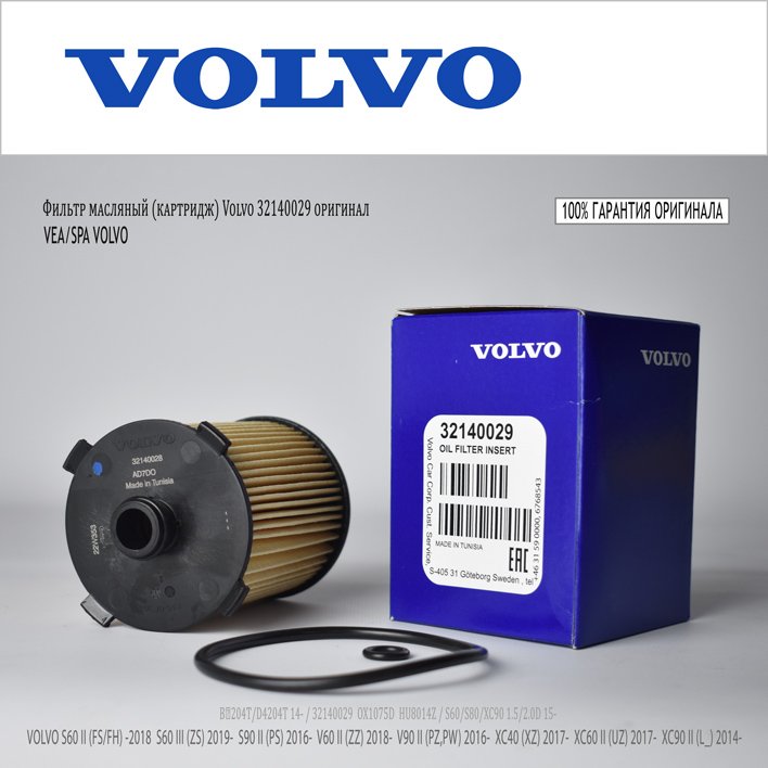 Фильтр масляный VOLVO S60 II 13->/S80 II 13->/S90 II 16->/V40 14->/V60 13->/V70