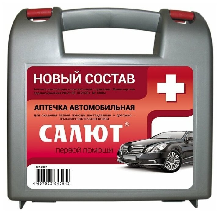 Аптечка автомобильная Салют (пластиковый футляр 205×205×70 мм)