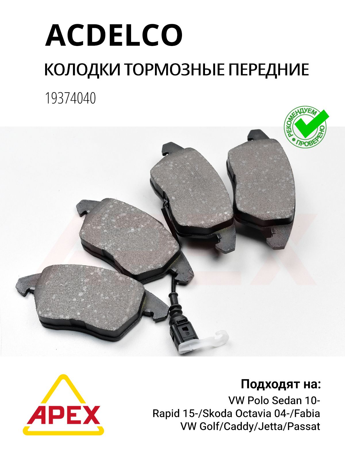 Фотография GENERAL MOTORS / ACDelco 19374040