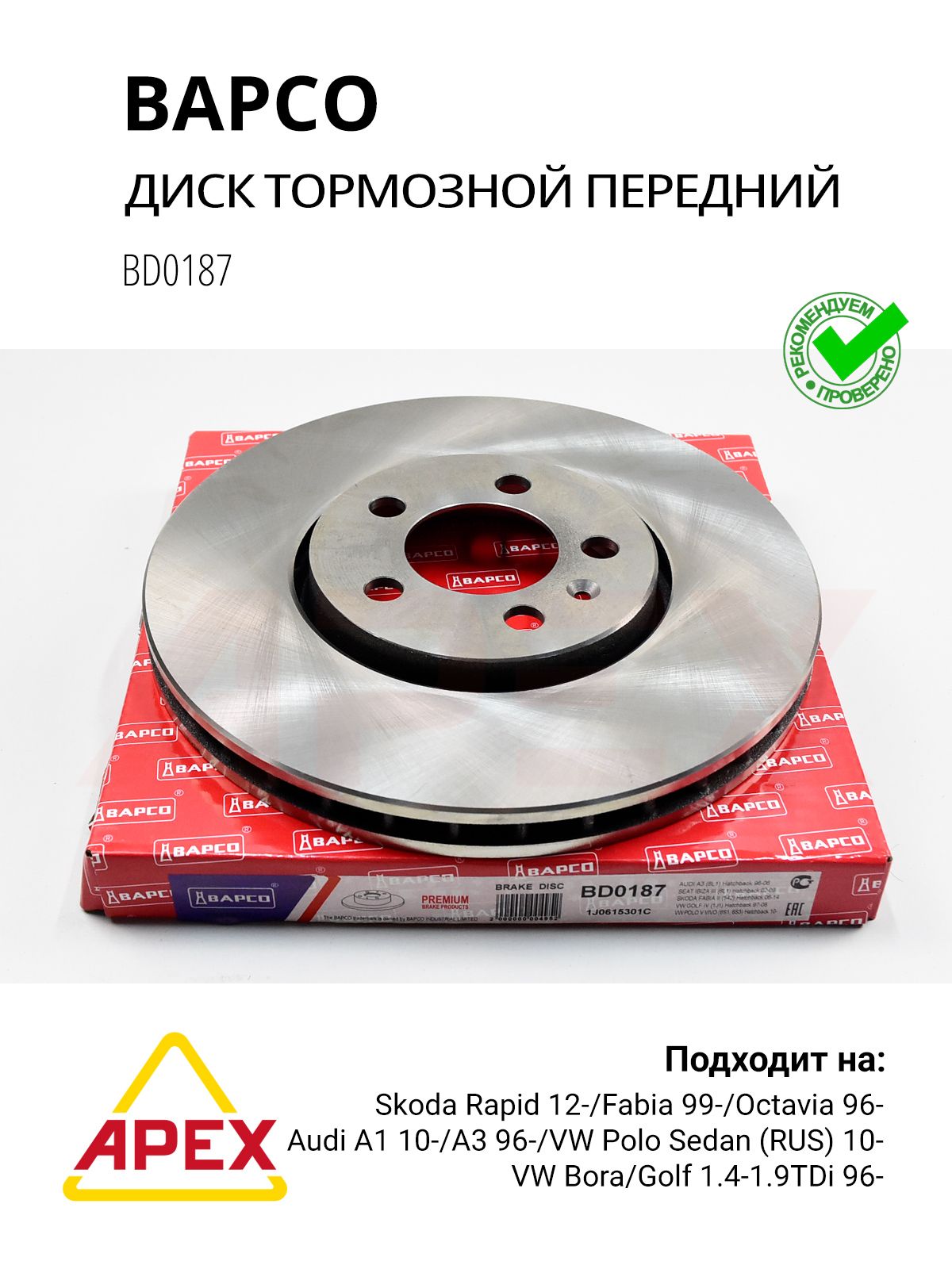 Диск тормозной пер. Polo/Rapid 288x25 Фотография Bapco BD0187