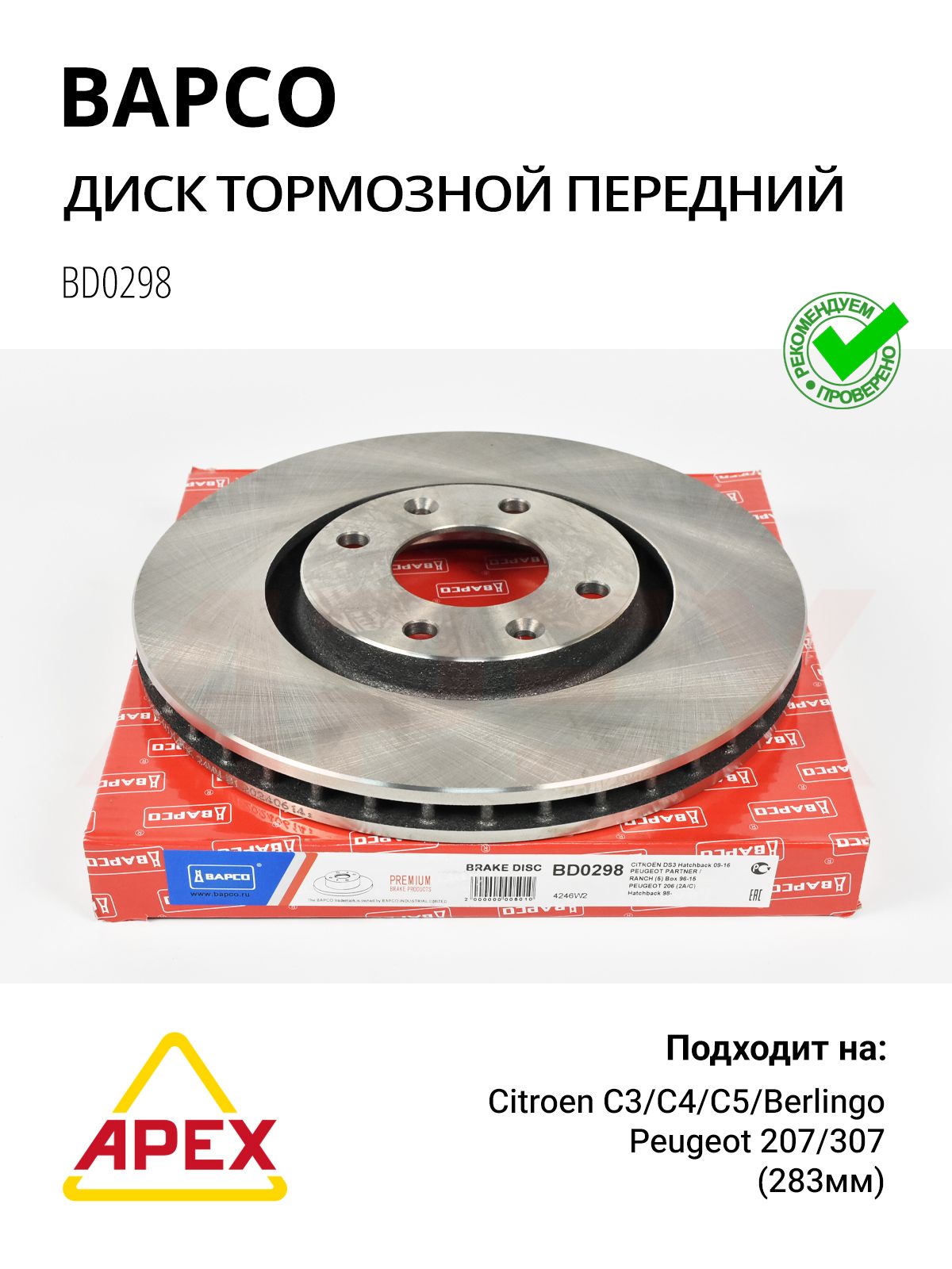 Фотография Bapco BD0298