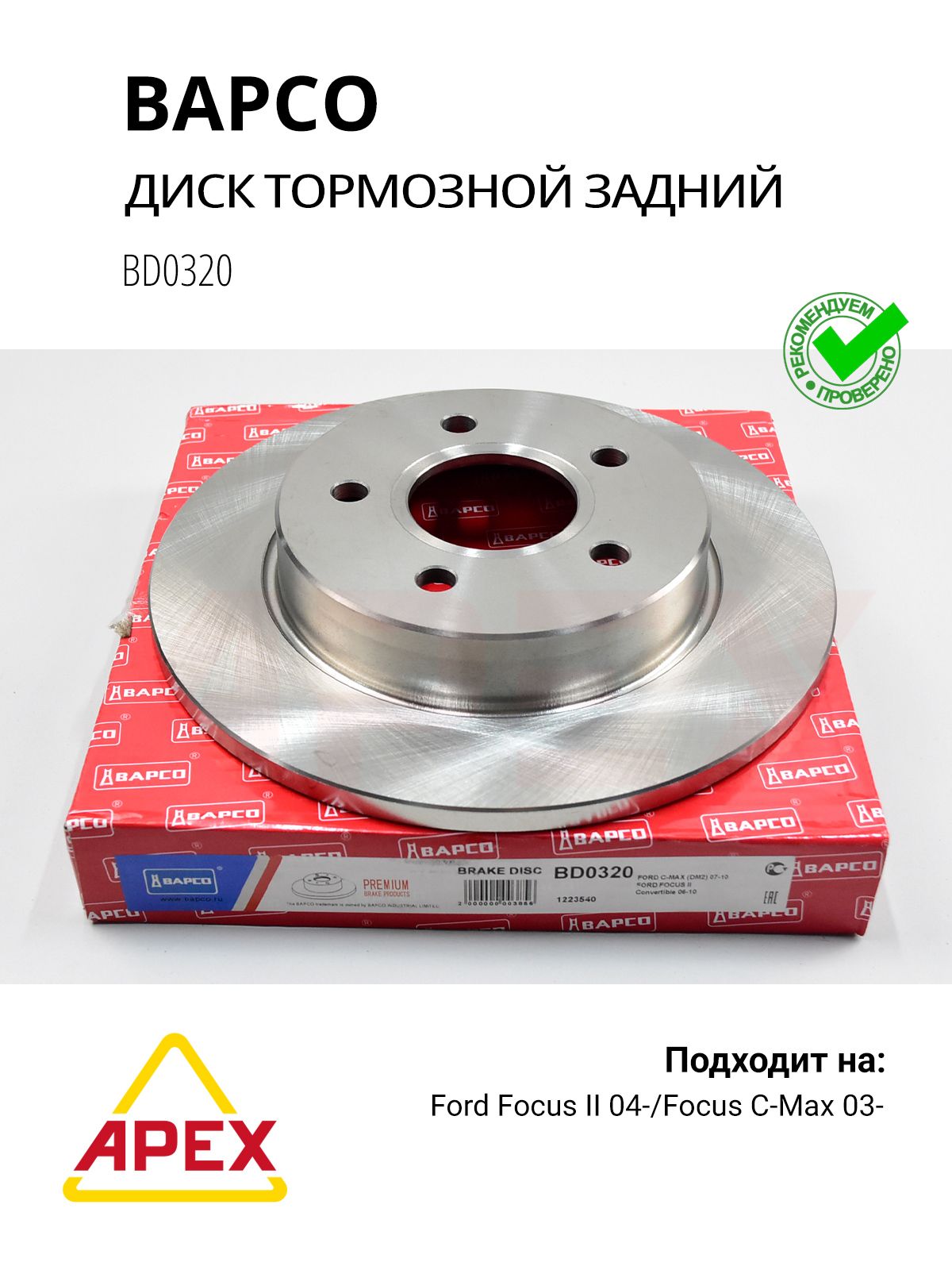 Фотография Bapco BD0320