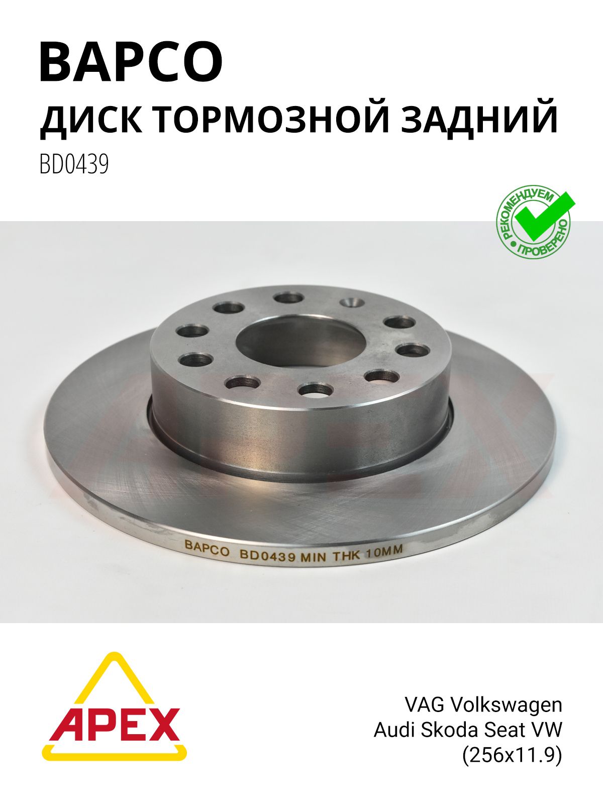 Диск тормозной задний VAG A3 II. Octavia II(1Z5). Caddy Фотография Bapco BD0439