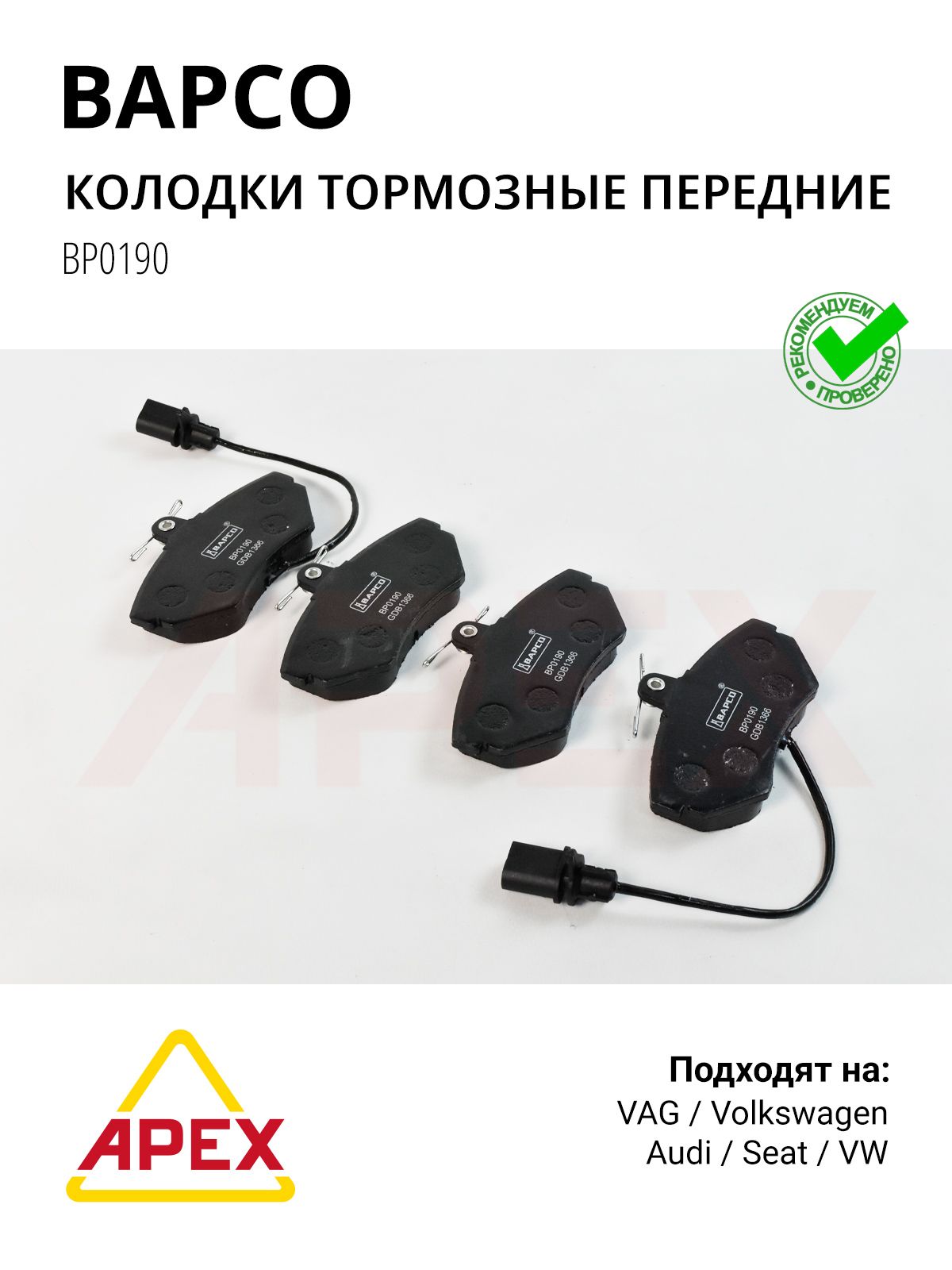 Фотография Bapco BP0190