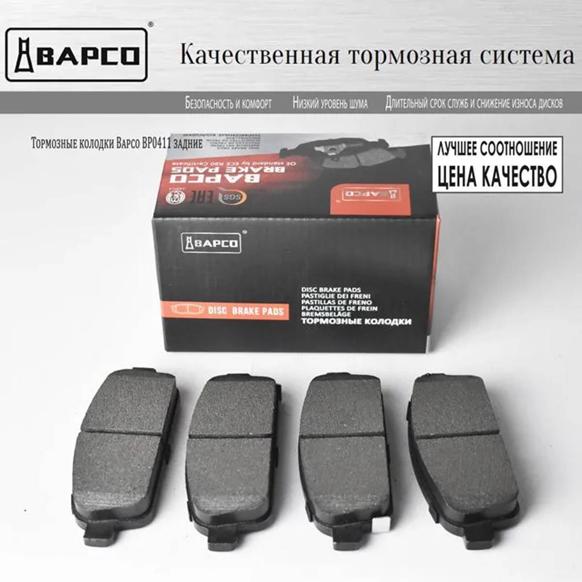 Фотография Bapco BP0411