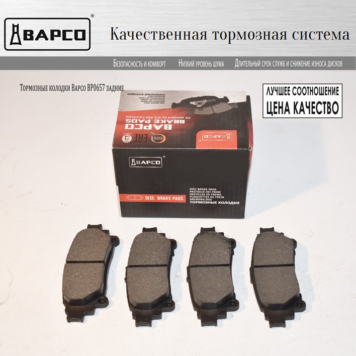 Фотография Bapco BP0657