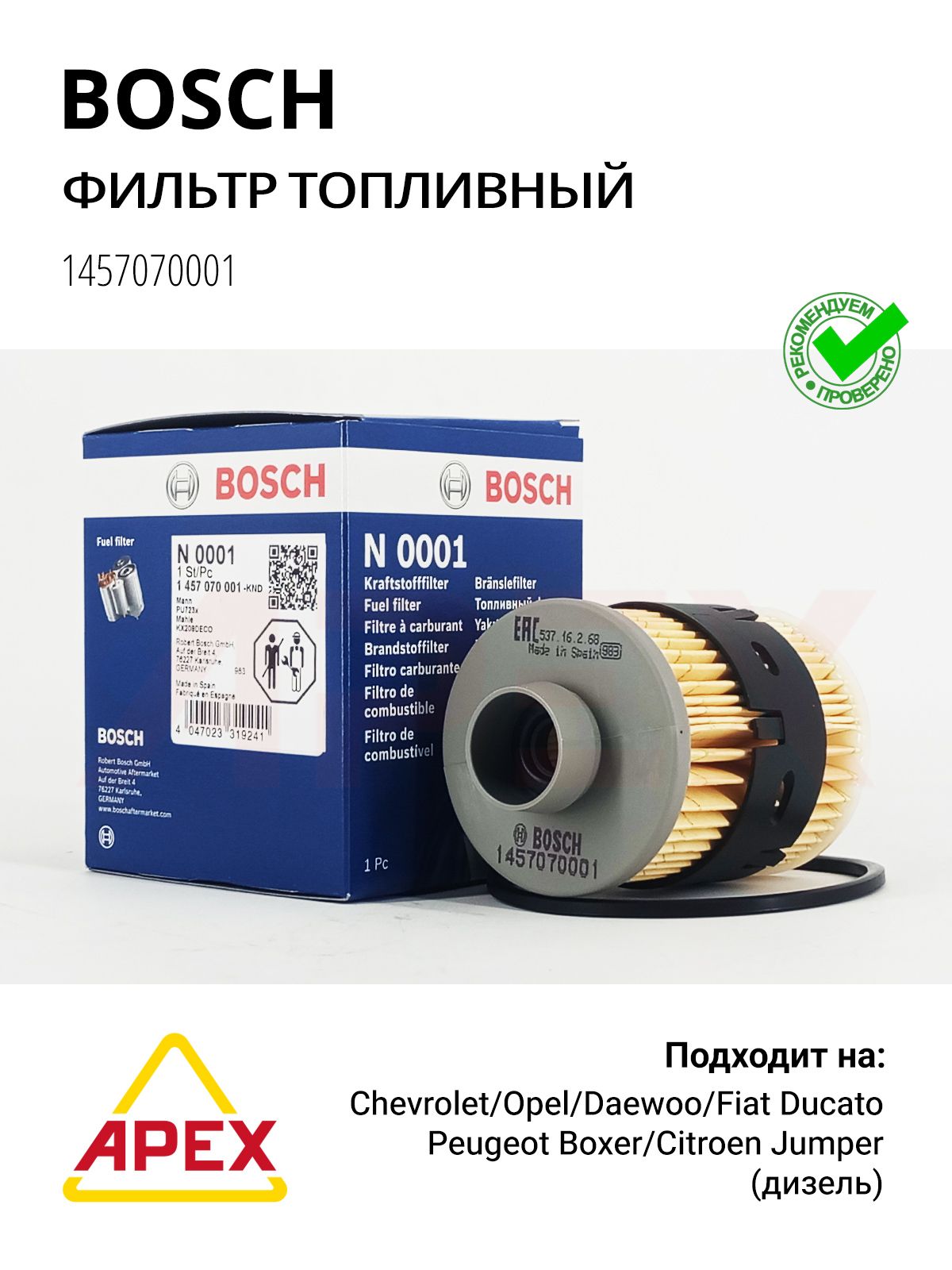 Фотография Bosch 1457070001