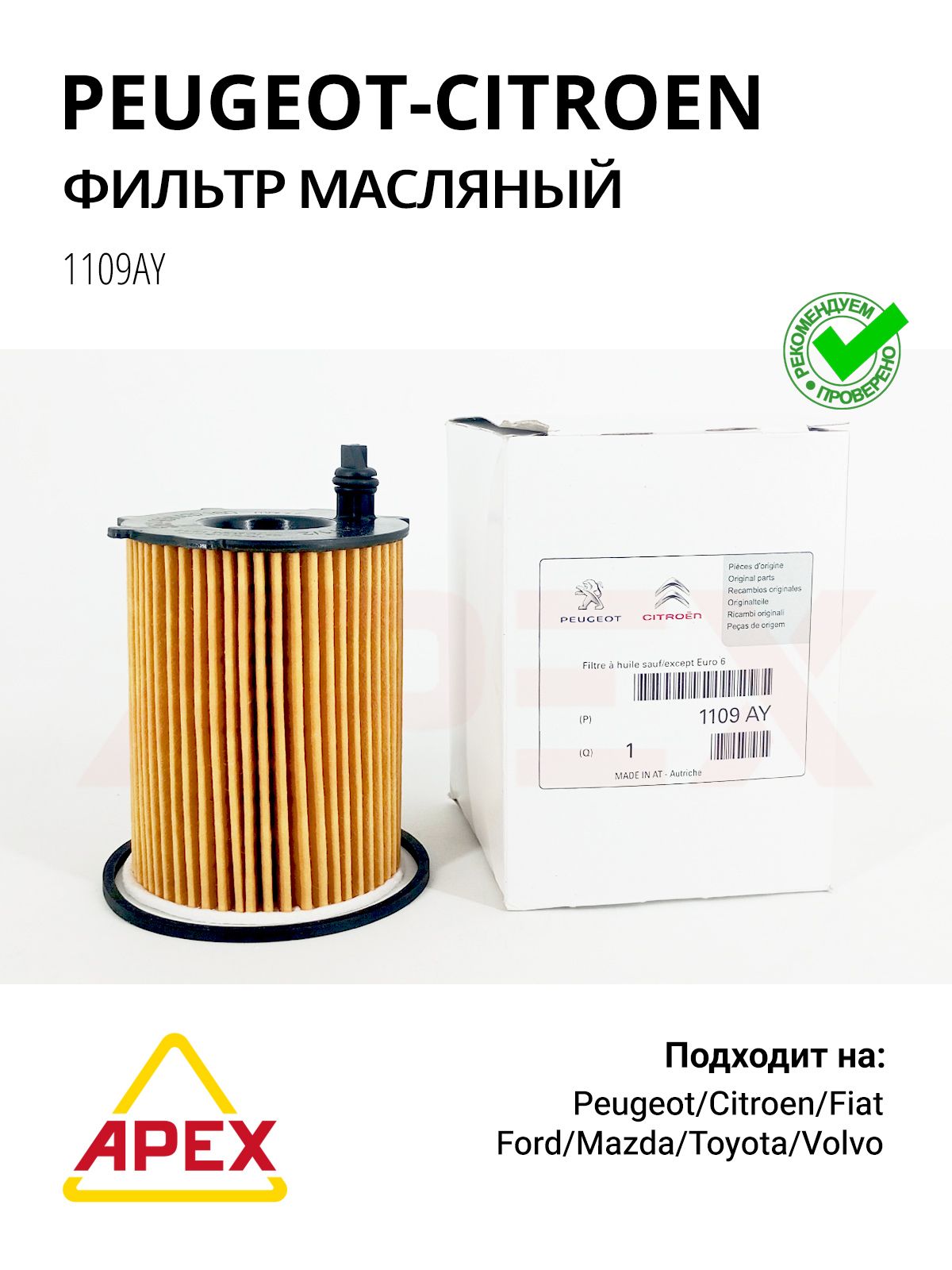 Фотография CITROEN/PEUGEOT 1109AY